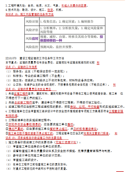 二級(jí)建造師課題,二級(jí)建造師課題答辯  第2張