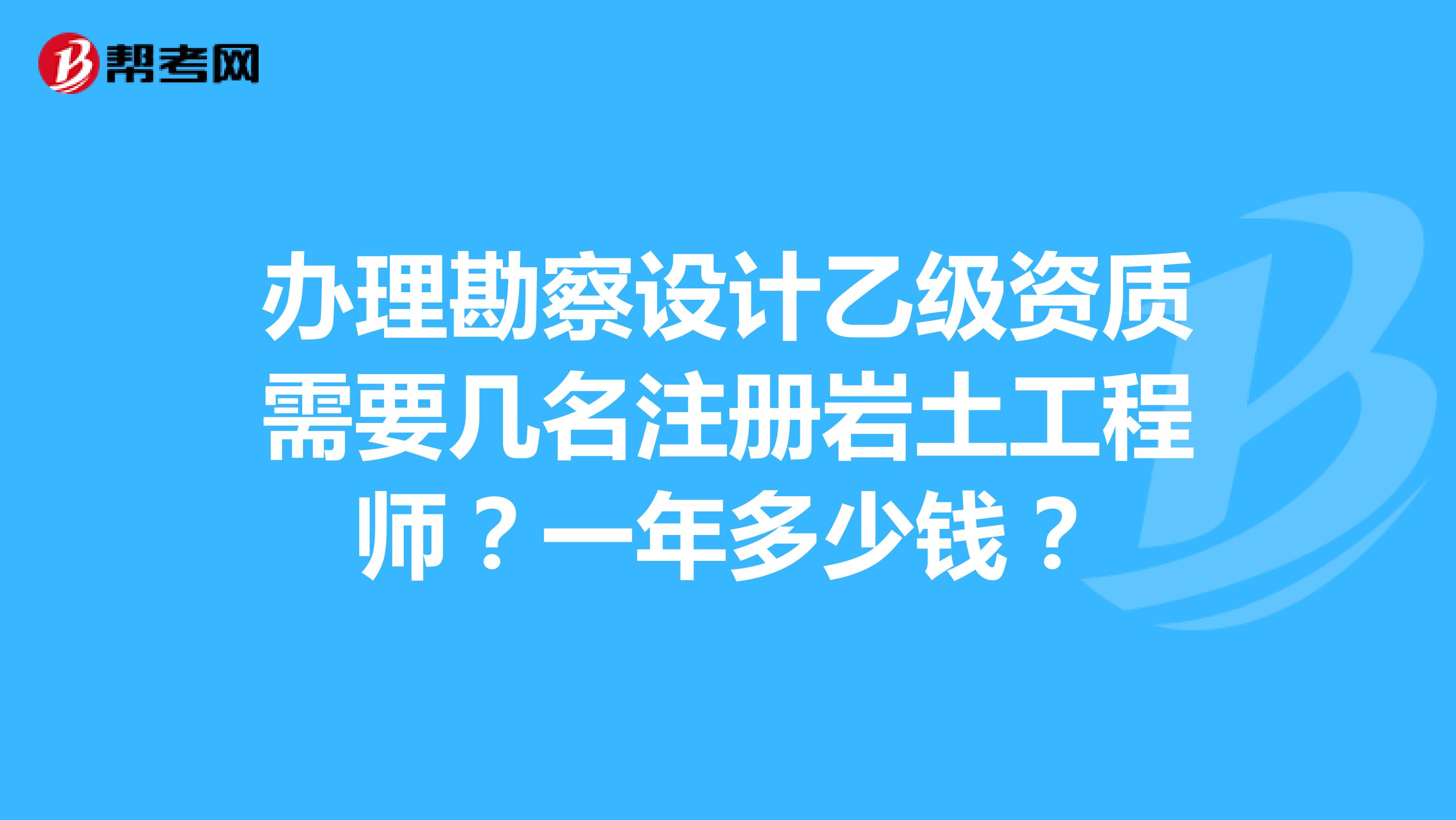 巖土工程師過幾門才拿到證書的簡單介紹  第1張