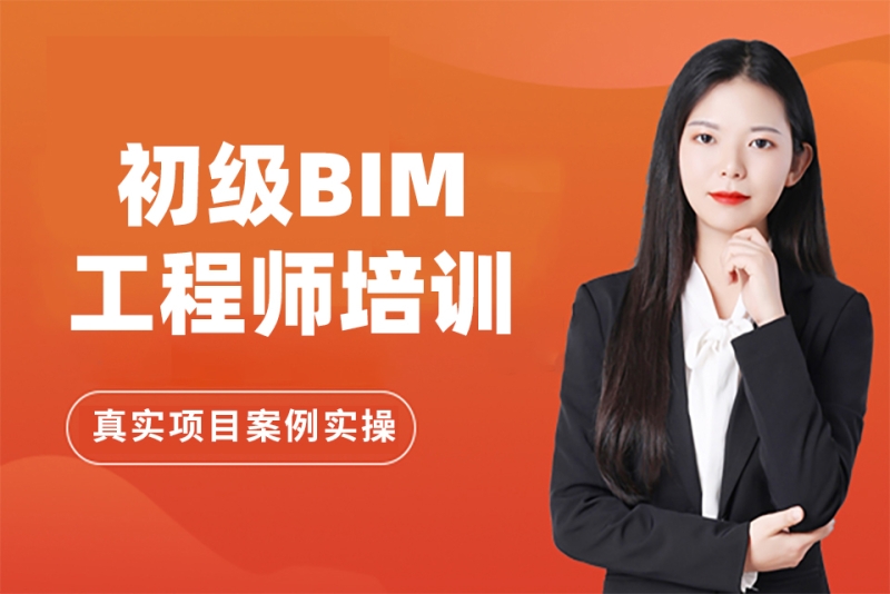 bim工程師證書有用嗎報考條件bim工程師是做什么職業的  第1張