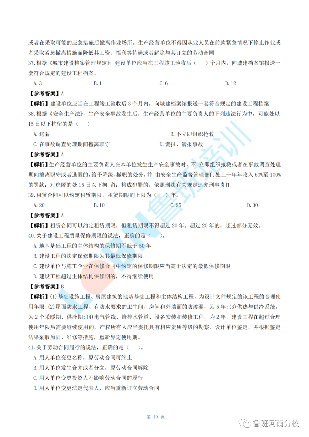 二級建造師水利真題二級建造師水利真題什么時候出  第2張