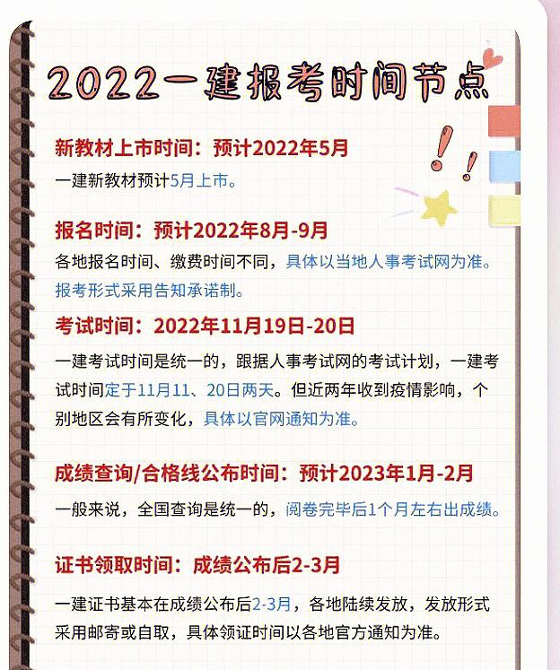 2021年天津一級(jí)建造師報(bào)名時(shí)間和考試時(shí)間2019天津一級(jí)建造師考試時(shí)間  第1張