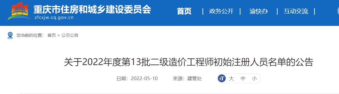 廣東省二級造價工程師初始注冊名單廣東省二級造價工程師初始注冊  第1張