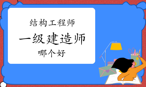 一級建造師項目管理視頻教程,一級建造師項目管理哪個老師講得好  第1張