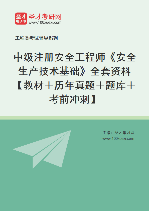 2019年安全工程師教材安全工程師2019年考試時間  第1張