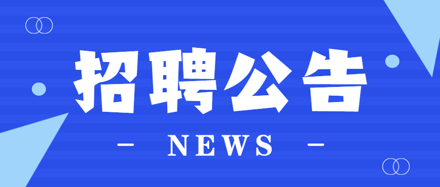 四川二級結構工程師招聘達州結構工程師招聘  第2張