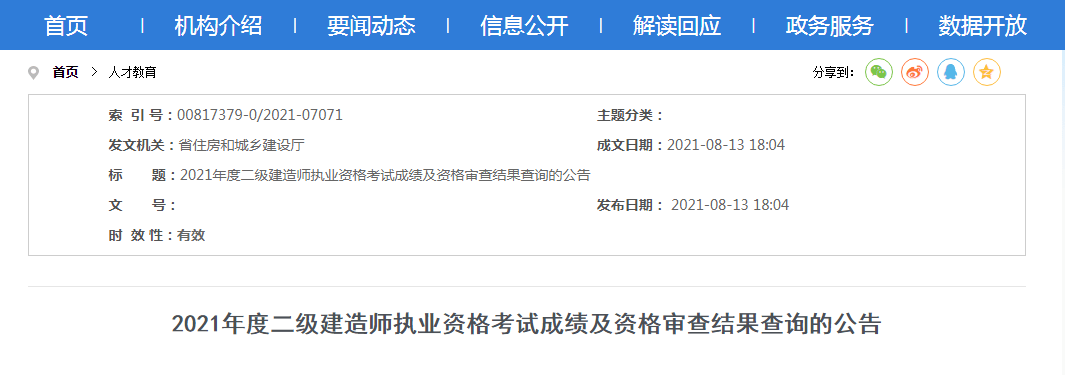 一級建造師考生成績管理系統,一級建造師成績查詢2020年官網  第1張