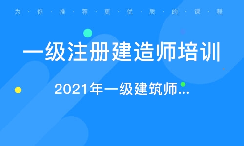 一級(jí)建造師網(wǎng)校推薦一級(jí)建造師哪個(gè)網(wǎng)校比較好  第1張