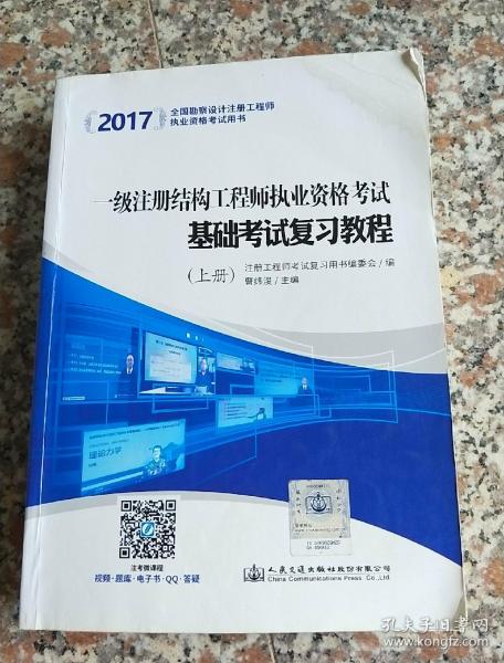 2017年注冊結(jié)構(gòu)工程師考試時(shí)間,2017年注冊結(jié)構(gòu)工程師  第1張