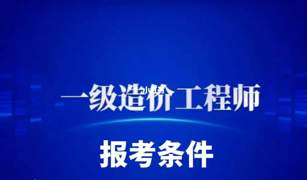 內蒙古二級造價工程師報名時間,今年二級造價工程師報名時間  第1張