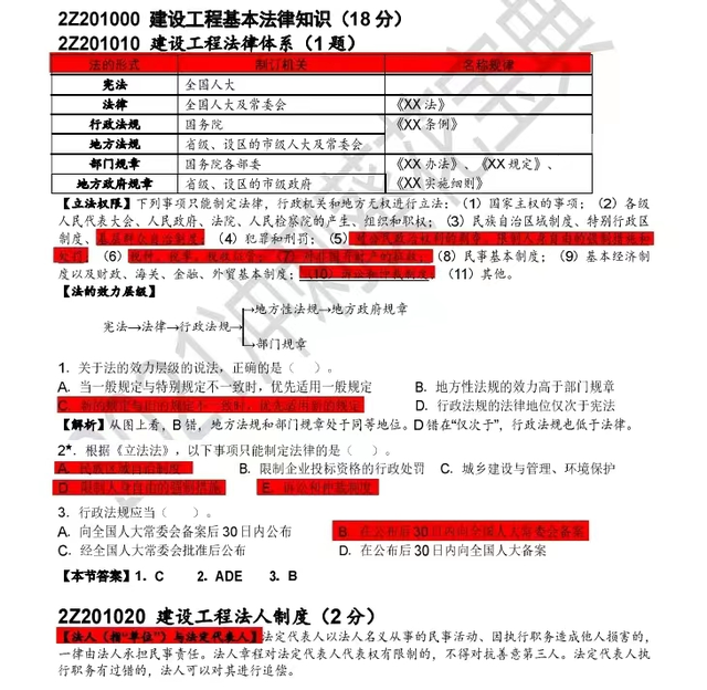 一級建造師真題及答案解析,一級建造師考試真題下載  第1張