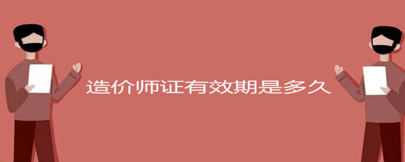 二級造價工程師怎么注冊,造價工程師如何注冊  第2張