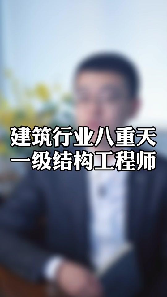 一級結構工程師2022報名時間,一級結構工程師2015  第2張