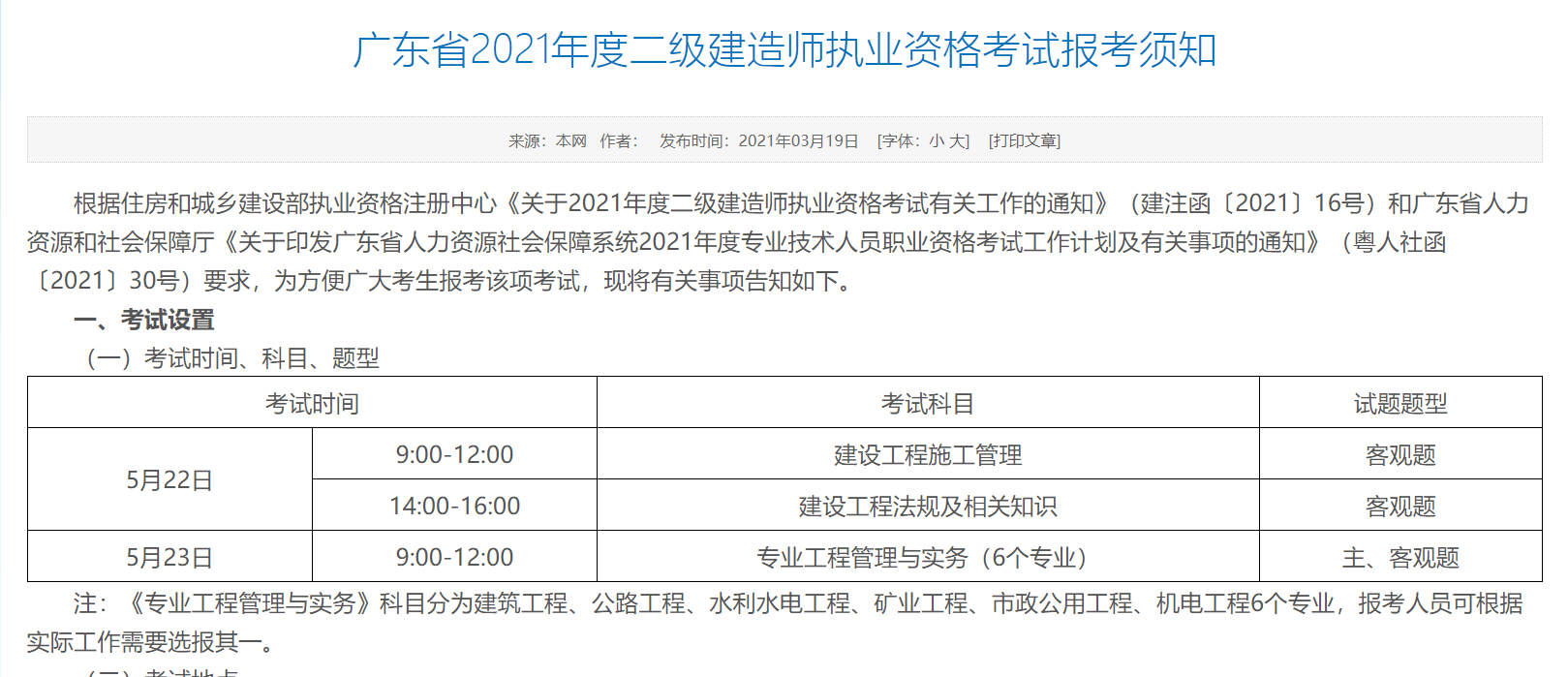 2012二級建造師考試2012二級建造師考試時間  第1張