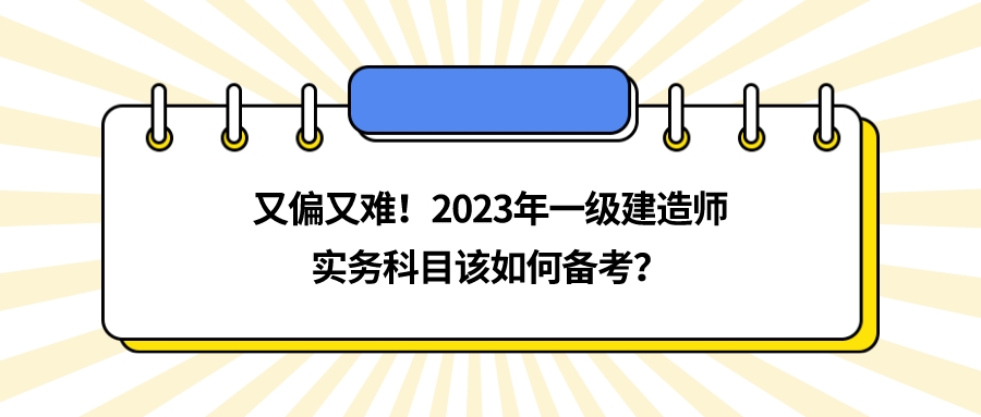 一級建造師那個科目好考一級建造師哪個科目好考  第2張