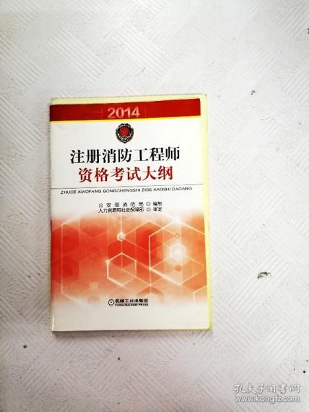 消防工程師考哪三科書消防工程師報名入口官網  第1張