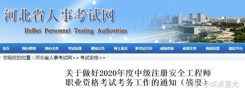 河北省安全工程師報(bào)名時間2022官網(wǎng)河北省安全工程師報(bào)名時間  第1張