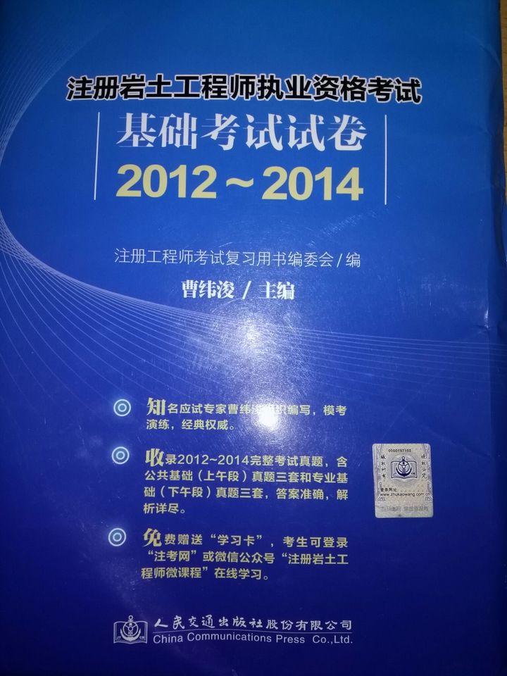 注冊巖土工程師基礎考試視頻,注冊巖土工程師專業考試視頻課件  第1張