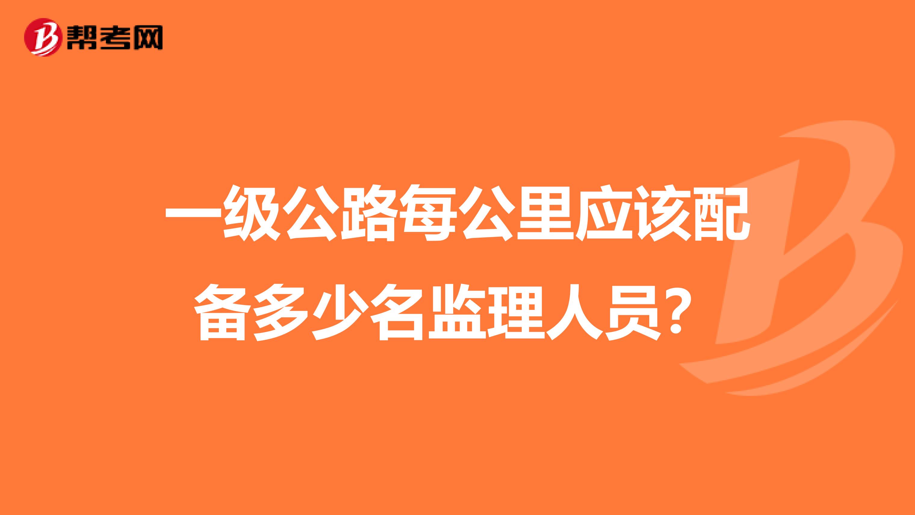 公路監理工程師培訓公路監理工程師培訓內容  第1張