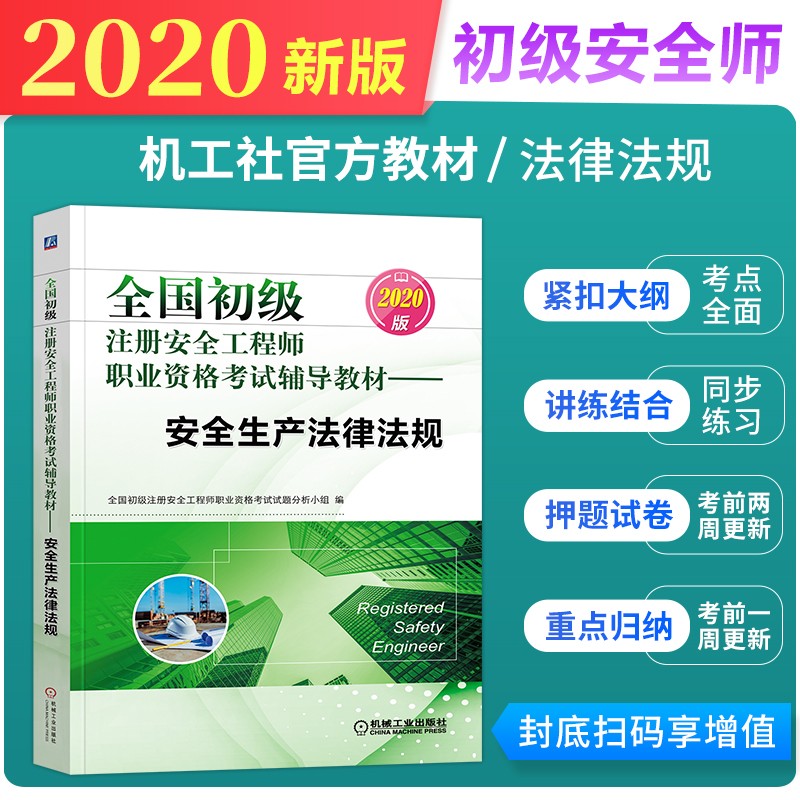 助理安全工程師報考條件及科目,助理安全工程師  第1張