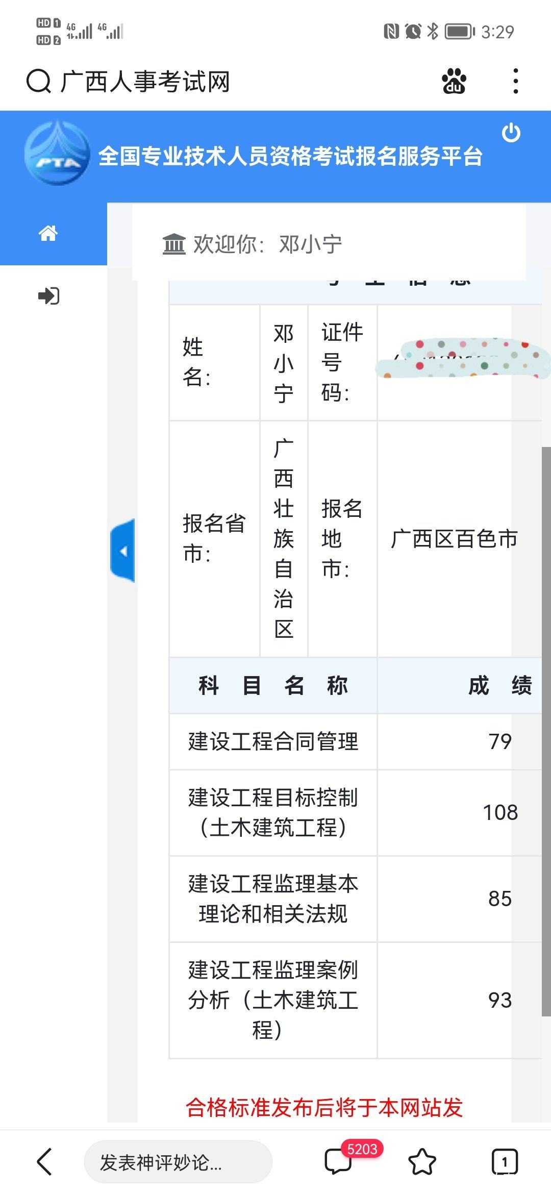 注冊監理工程師通過率,注冊監理工程師報考條件  第2張