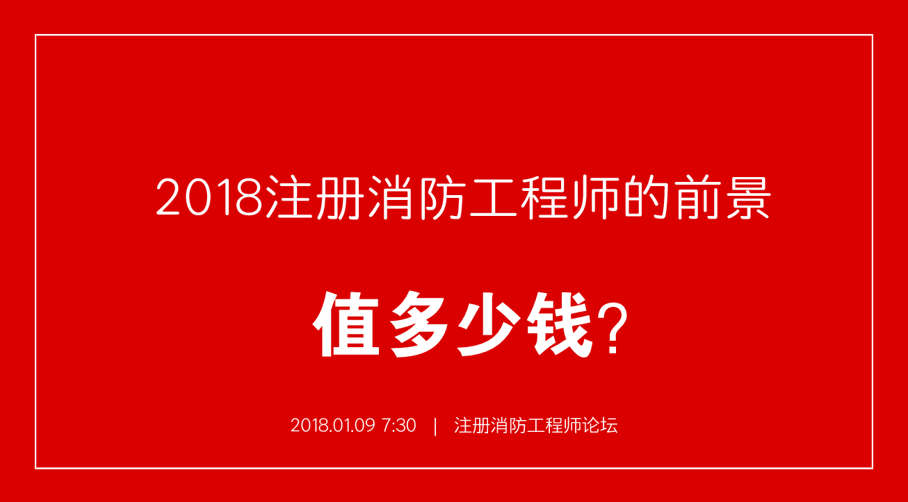 消防工程師多少錢一個月消防工程師一般多少錢一個月  第2張