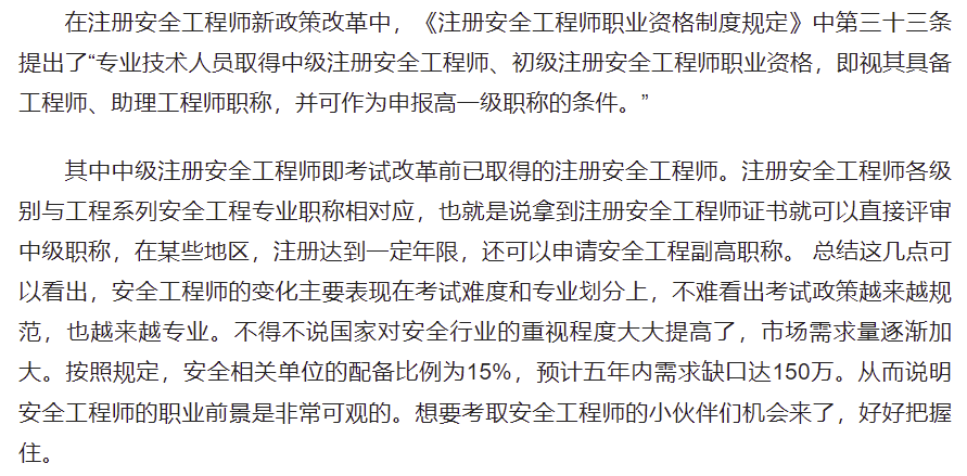 中級注冊安全工程師執業證中級注冊安全工程師執業證有用嗎  第2張