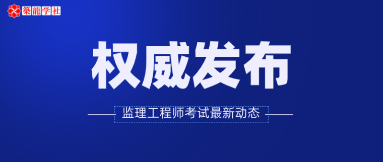 貴州監理工程師考試報名入口,貴州監理工程師考試報名  第2張