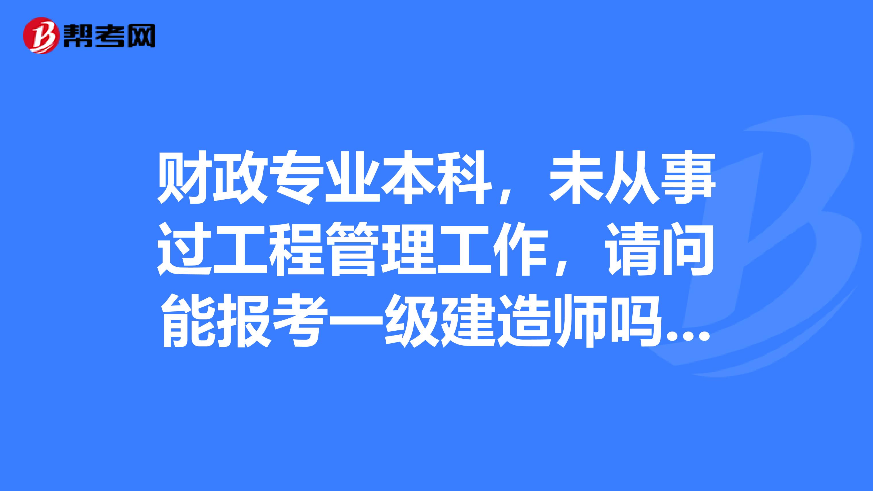 有一級建造師考什么可以免考兩科的有一級建造師還考什么  第1張