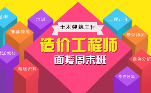 造價工程師考試培訓機構,造價工程師考前培訓班  第1張