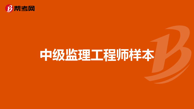 監理工程師都能注冊什么專業,2020年監理工程師注冊專業有哪些  第1張