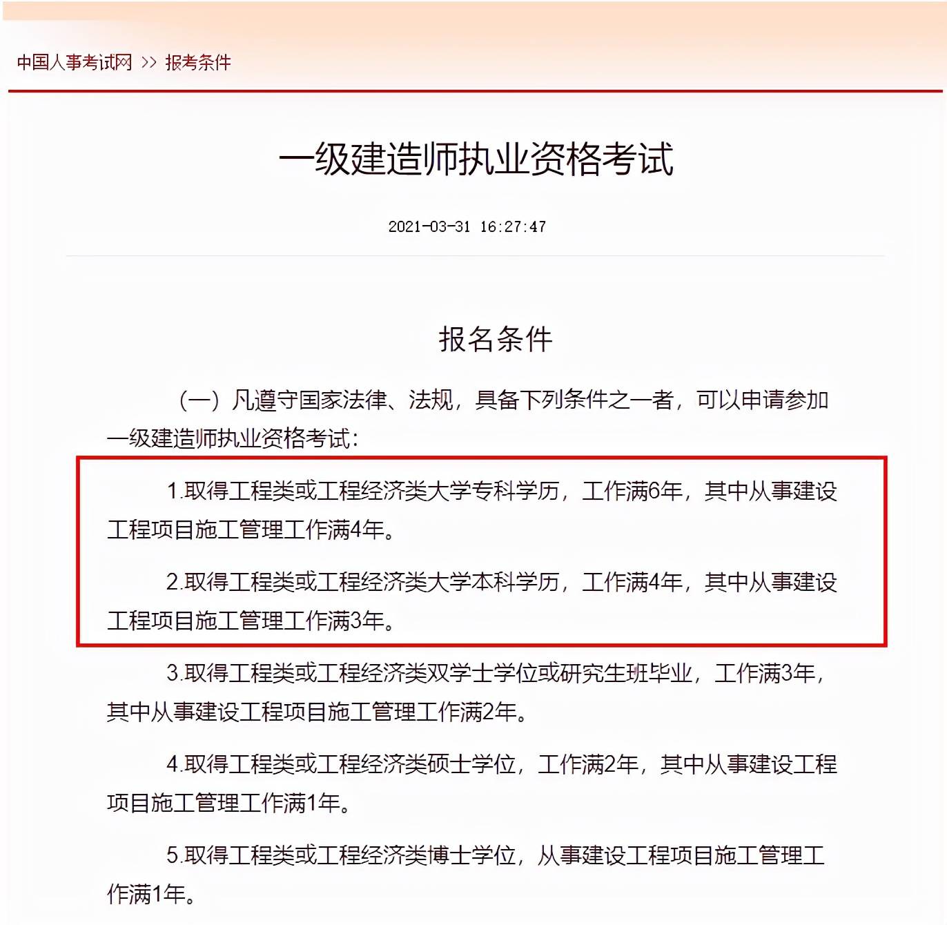 一級建造師建筑工程專業報考條件一級建造師建筑報考專業  第2張