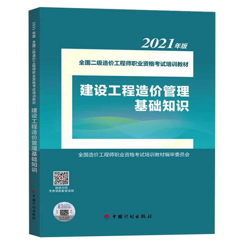 二級造價工程師學習,二級造價工程師要學多久  第2張