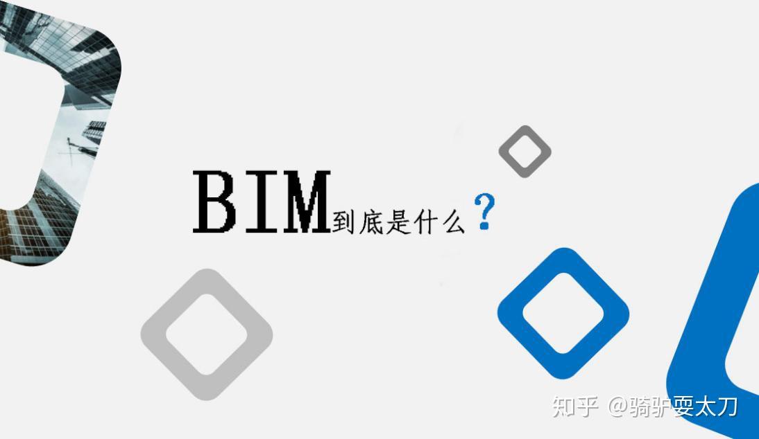 bim工程師的崗位職責(zé)是,bim工程師的職業(yè)定義  第1張