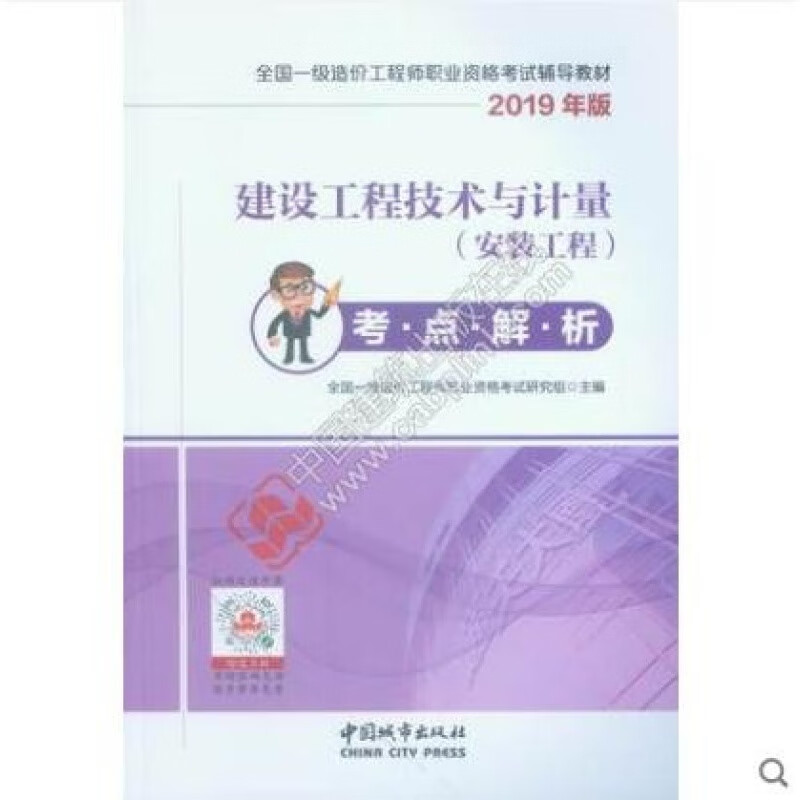 造價工程師教材2019電子版造價工程師教材2019  第2張