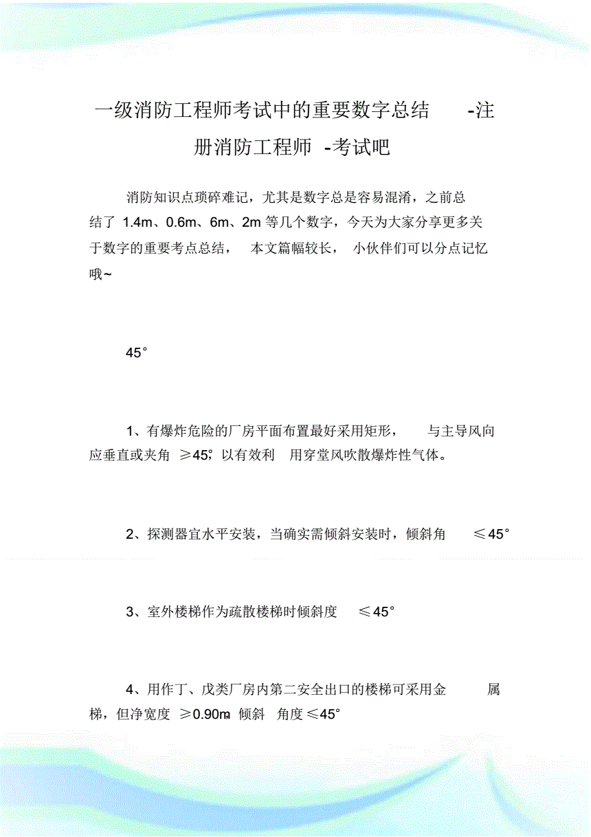 一級(jí)注冊(cè)消防工程師歷年真題及解析注冊(cè)一級(jí)消防工程師歷年真題  第2張