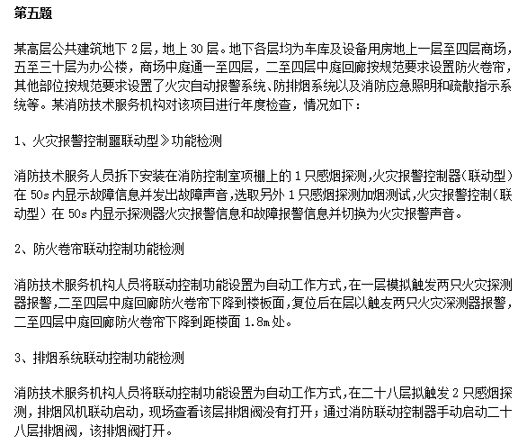 一級(jí)注冊(cè)消防工程師歷年真題及解析注冊(cè)一級(jí)消防工程師歷年真題  第1張