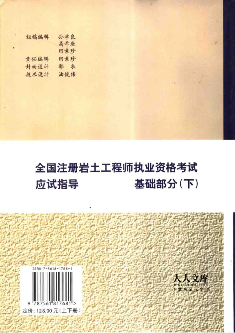 巖土工程師課件看誰的,巖土工程師官方指定教材  第2張