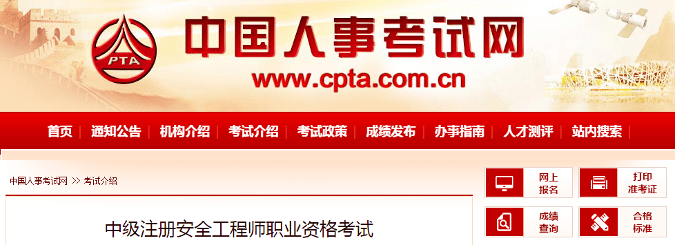 山西省注冊安全工程師準考證打印時間山西省注冊安全工程師  第2張