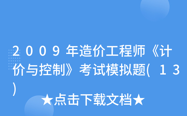 造價工程師高級造價工程師高級職稱評定  第1張