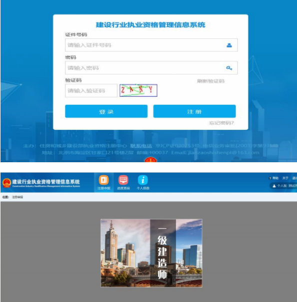 一級建造師注冊查詢系統,一級建造師注冊信息查詢網址  第2張