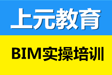 江蘇省bim工程師實操培訓全國bim工程師專業技術等級培訓服務平臺  第1張