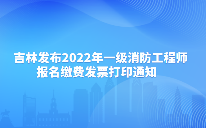 浙江二級消防工程師報名時間表,浙江二級消防工程師報名時間  第2張