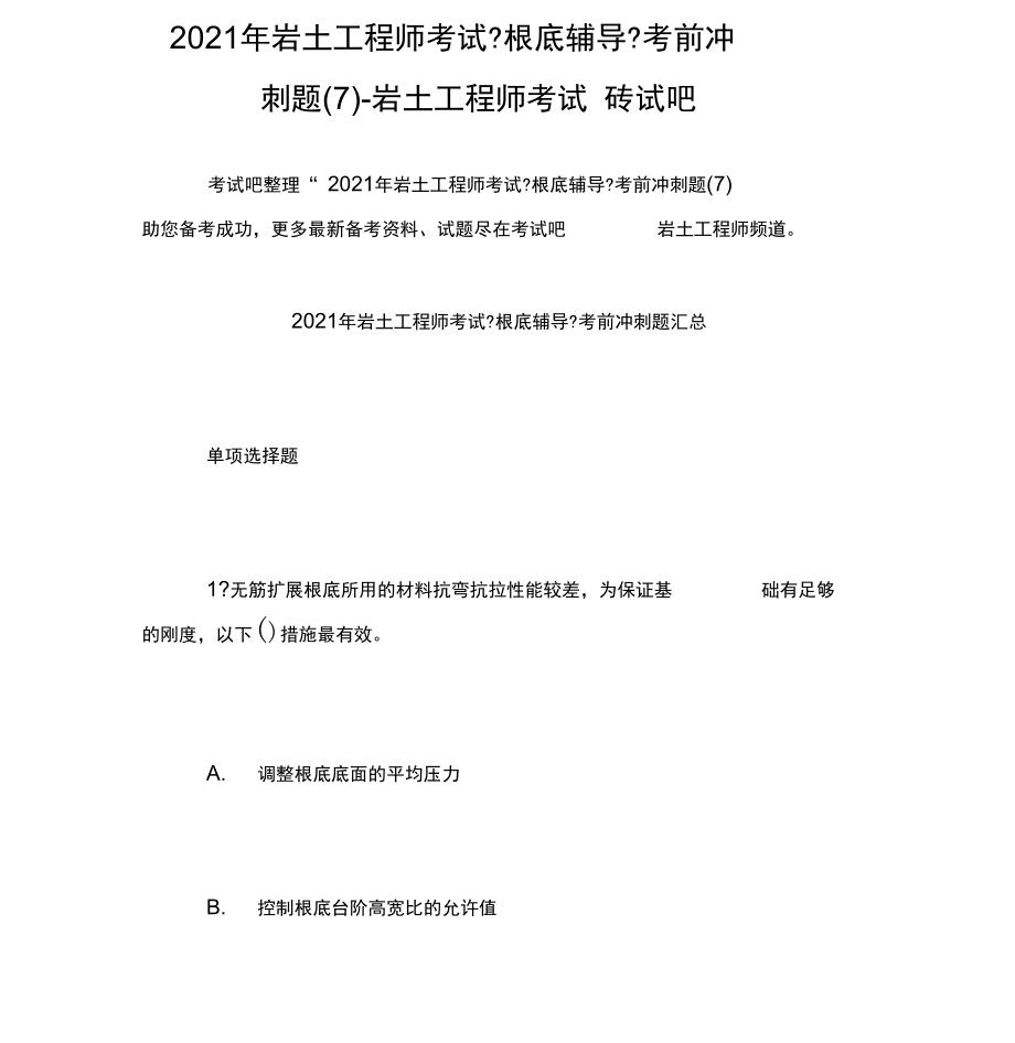 巖土工程師考試施工單位能考嗎巖土工程師考試施工單位能考嗎現(xiàn)在  第1張