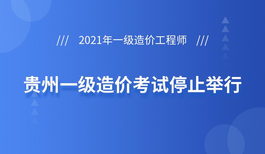 貴州注冊造價工程師報名時間貴州注冊造價工程師報名  第2張