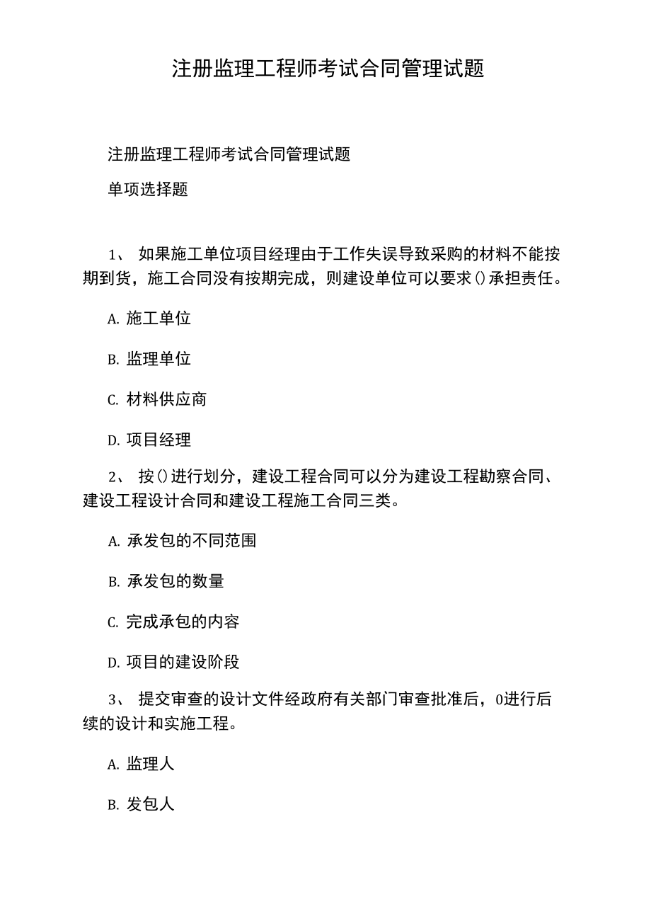 監理工程師合同答案2021監理合同答案  第2張