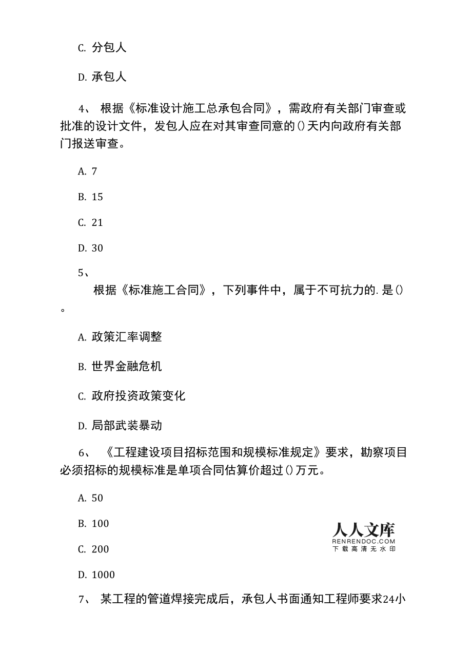 監理工程師合同答案2021監理合同答案  第1張