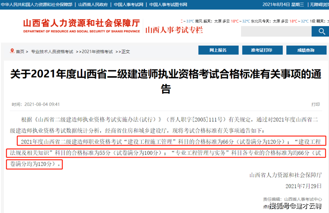 浙江二級建造師成績查詢時間浙江二級建造師成績查詢時間2020  第2張