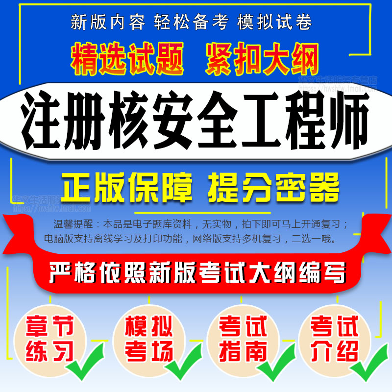 注冊核安全工程師注冊核安全工程師難度  第1張