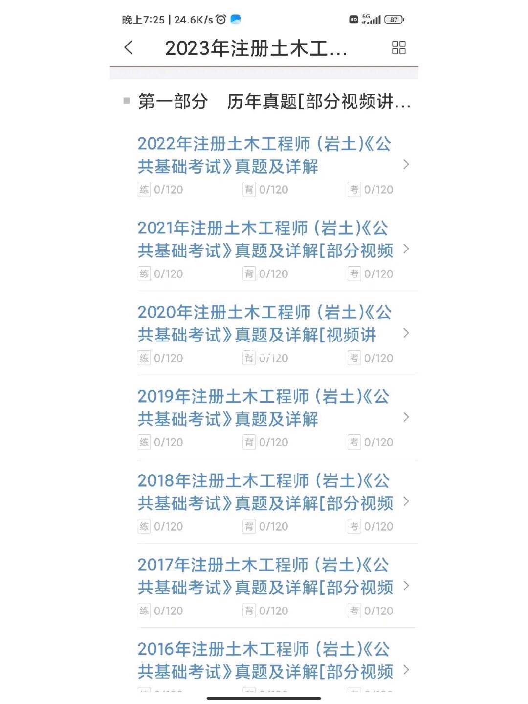 巖土工程師基礎考試什么時候巖土工程師基礎考試什么時候報名  第1張