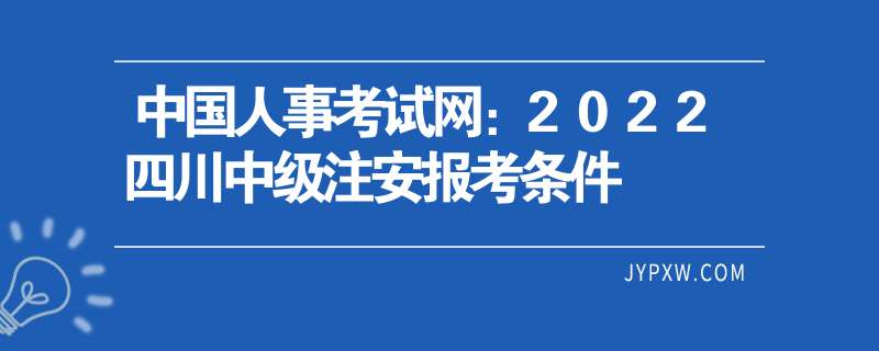 安全工程師報名考試時間安全工程師報名官網考試時間  第2張